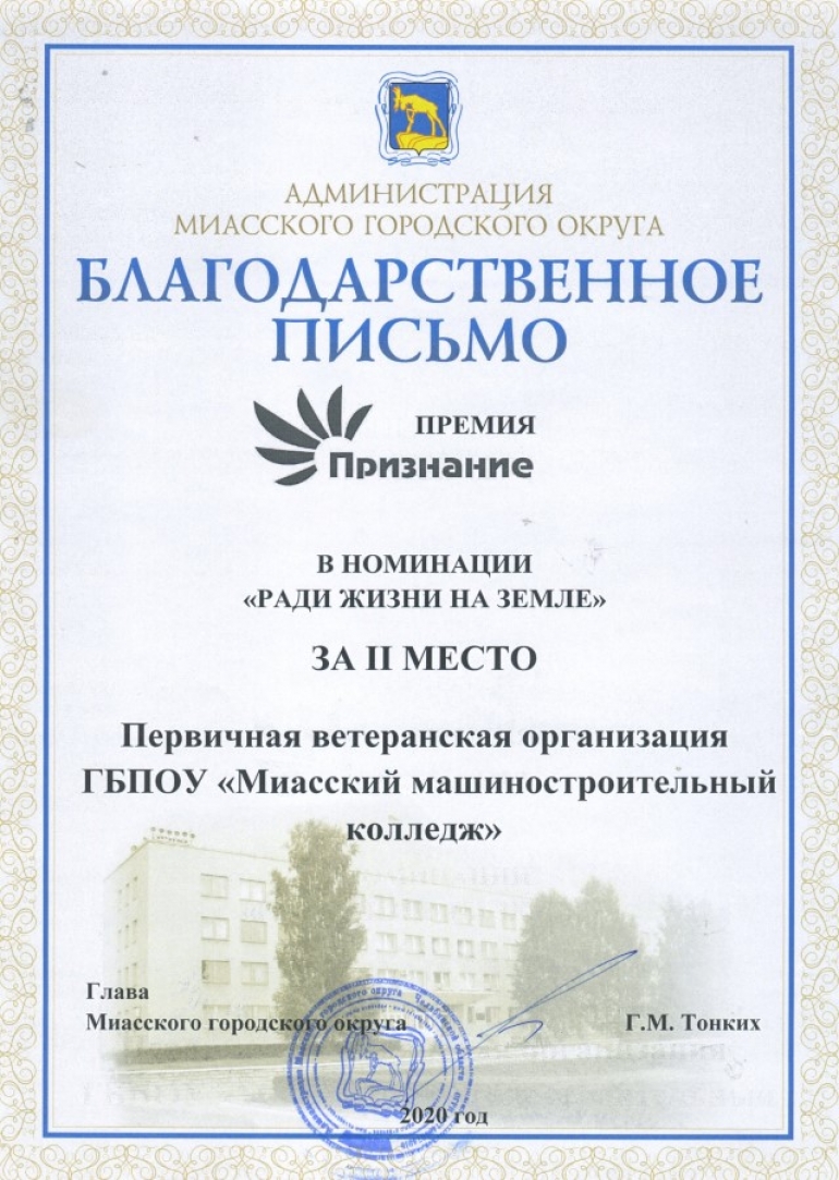 Премия Главы и «Признание» - 2020!
