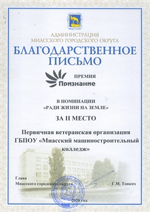 Премия Главы и «Признание» - 2020!